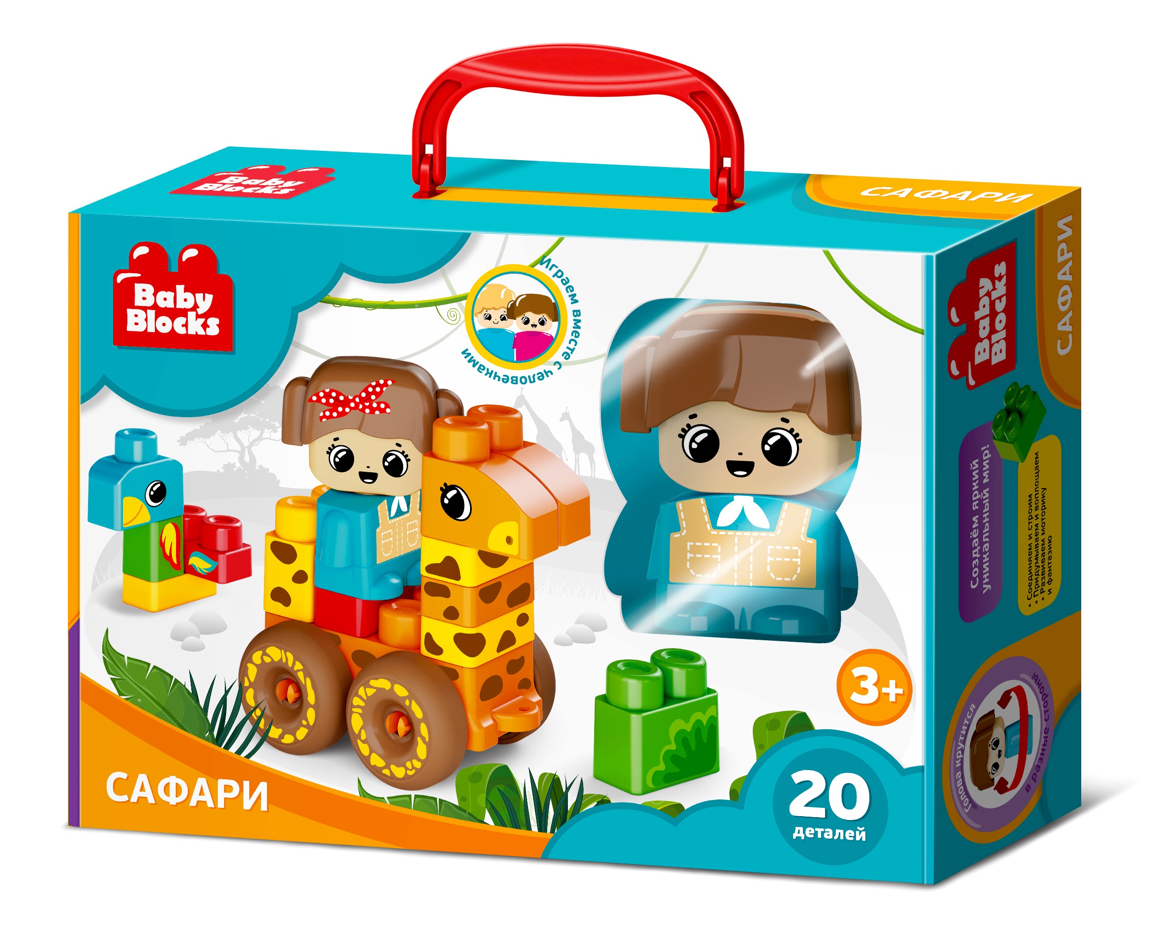 Пластиковый конструктор Сафари