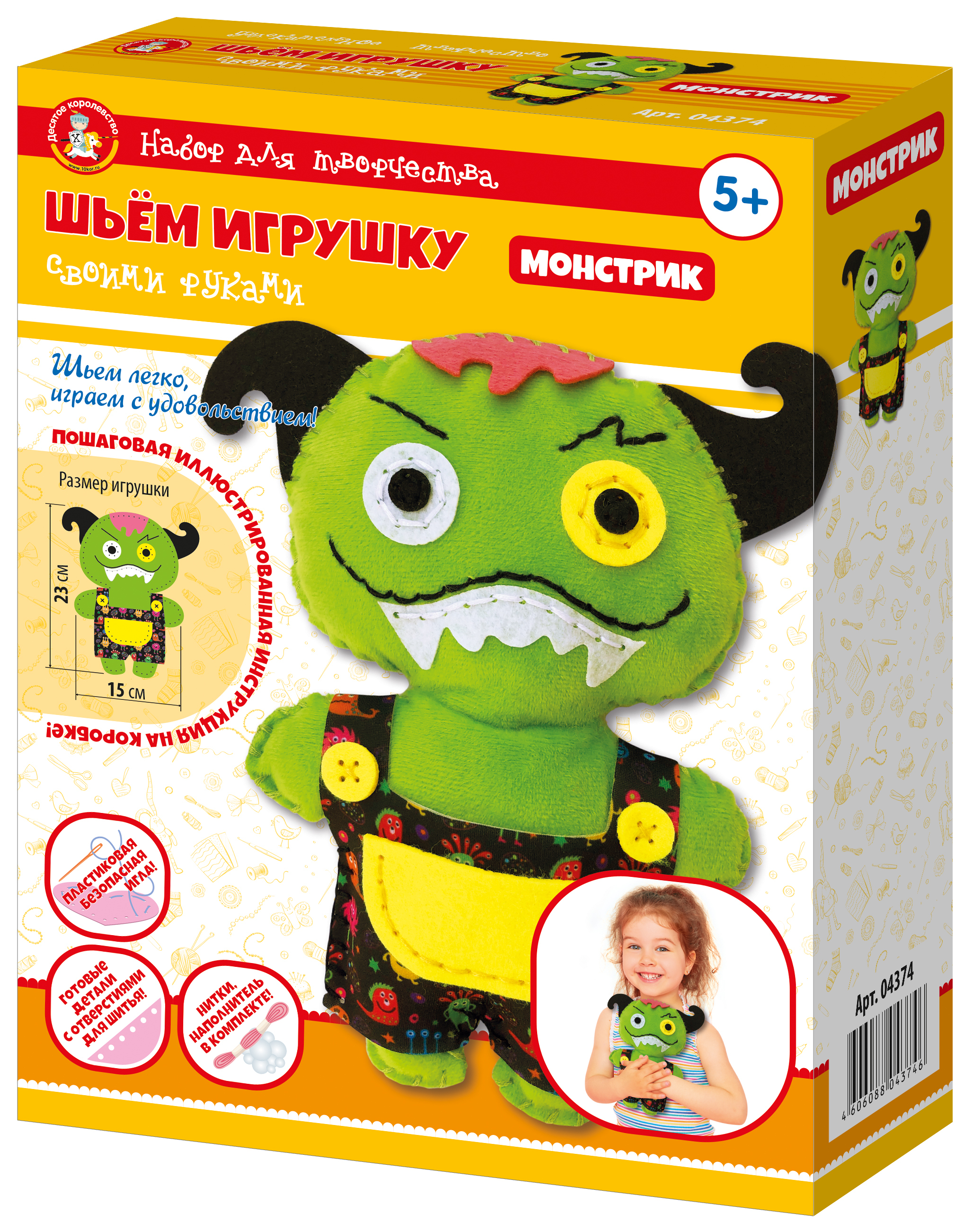 набор для изготовления своими руками плюшевой игрушки Монстрик