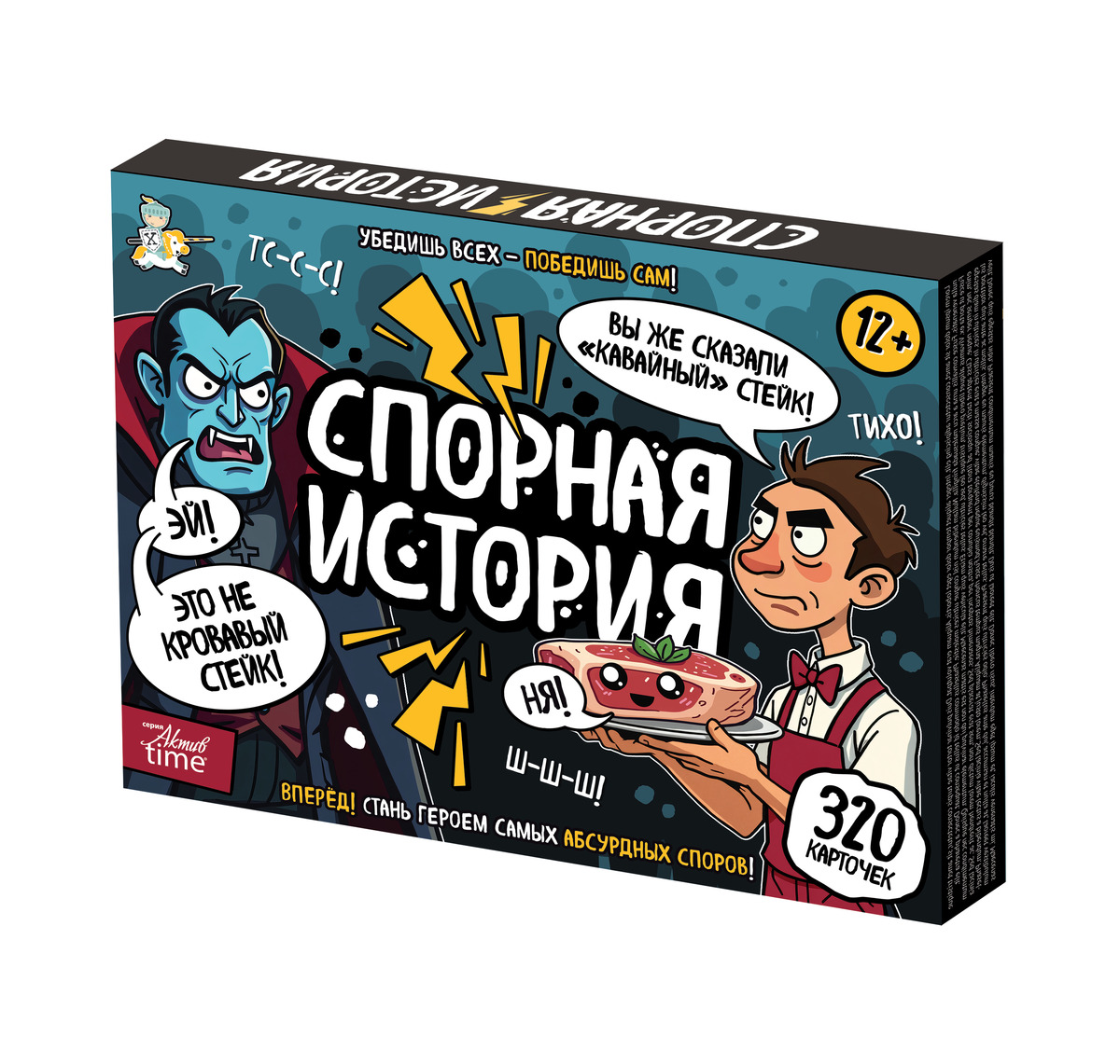 Настольная игра «Спорная история»