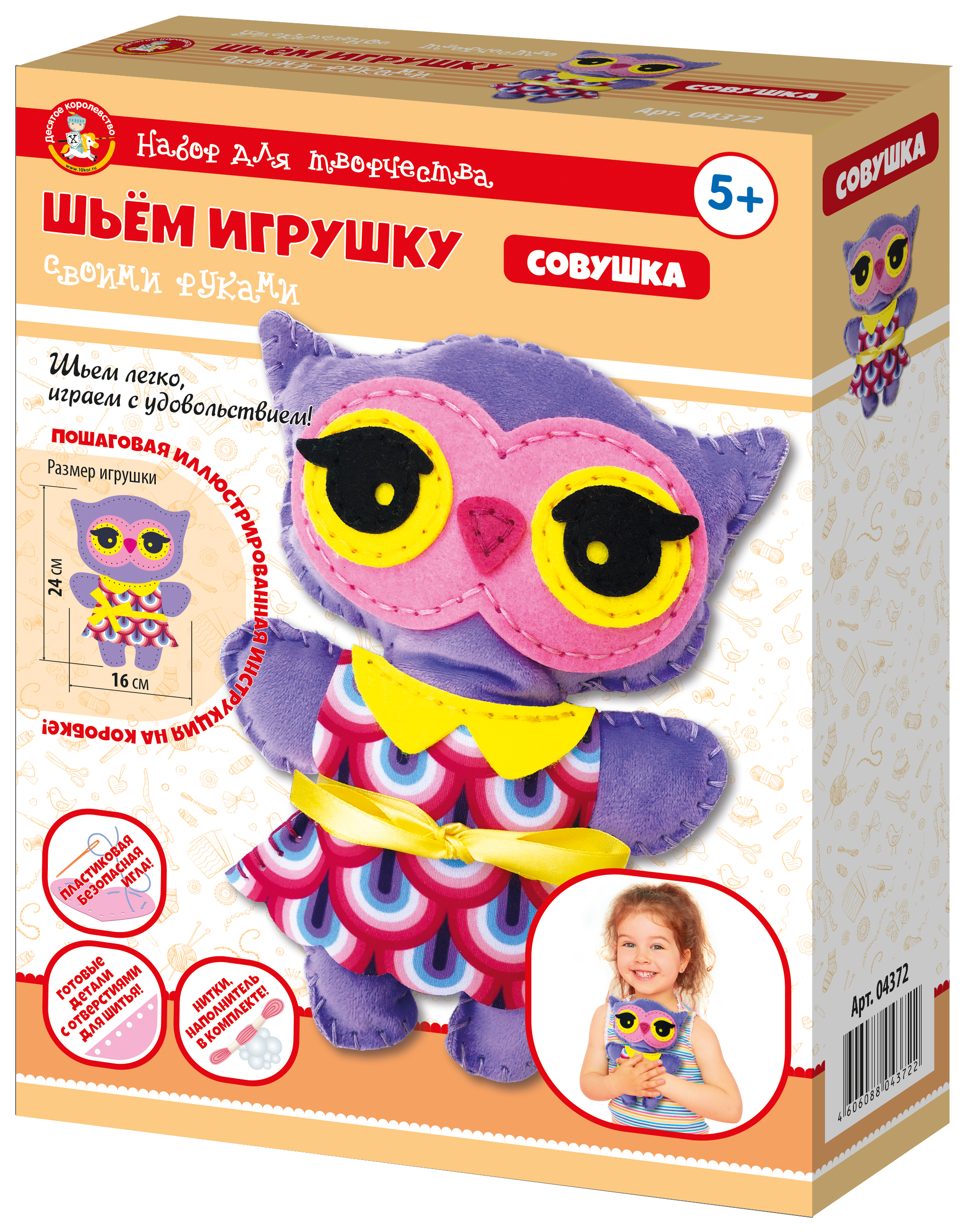 набор для изготовления своими руками плюшевой игрушки Совушка