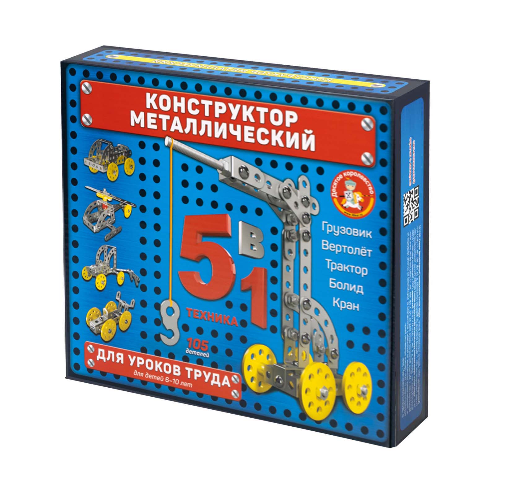 Металлический конструктор 5 в 1