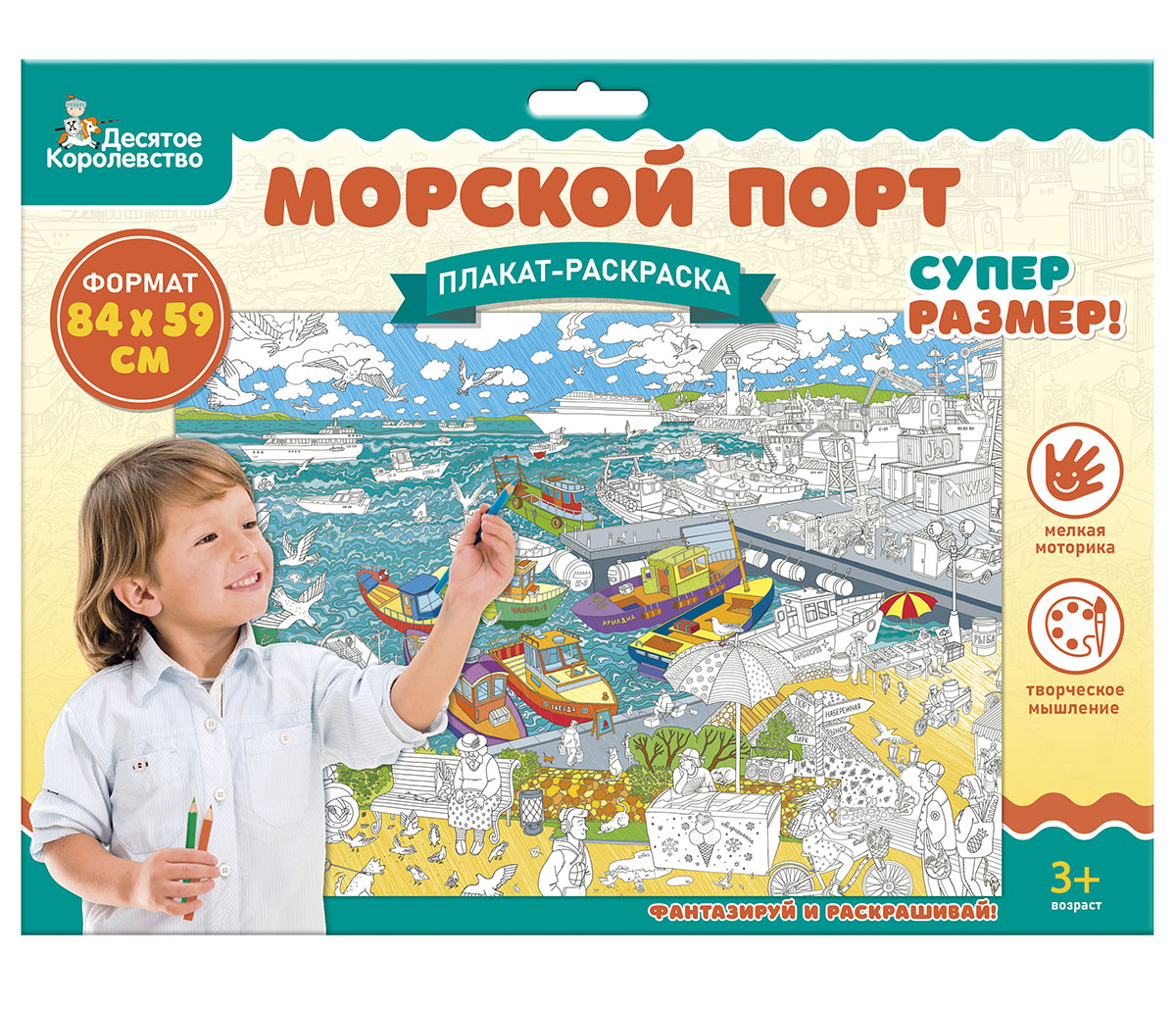 плакат раскраска для маленьких Морской порт