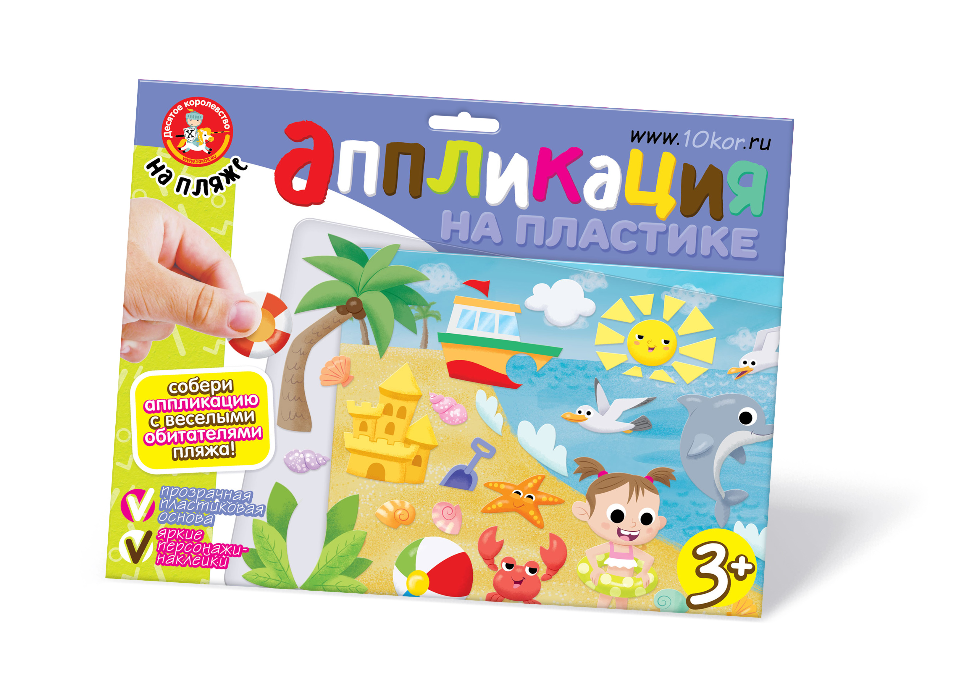 аппликации на пластике для детей от 3 лет На пляже