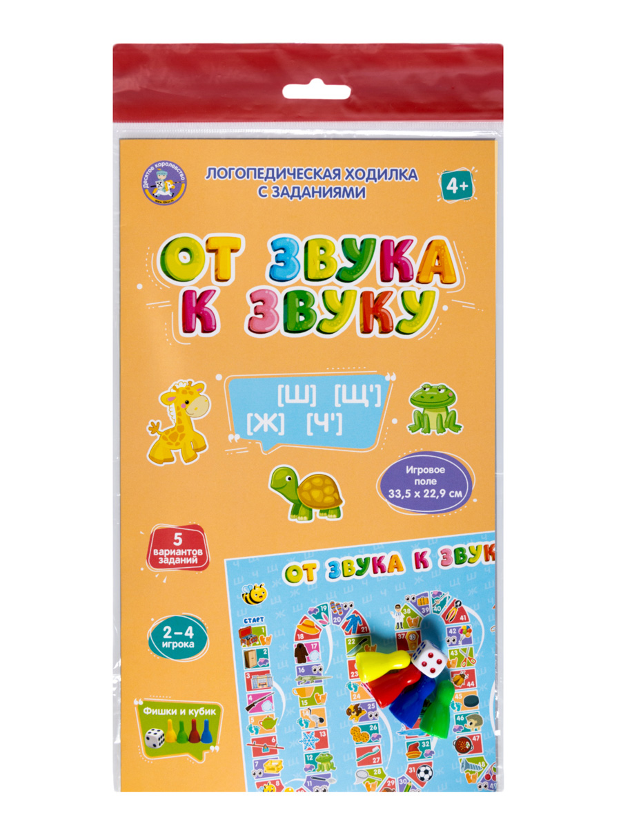 Логопедическая игра ходилка для развития речи "От звука к звуку" (Ш, Щ, Ж, Ч)