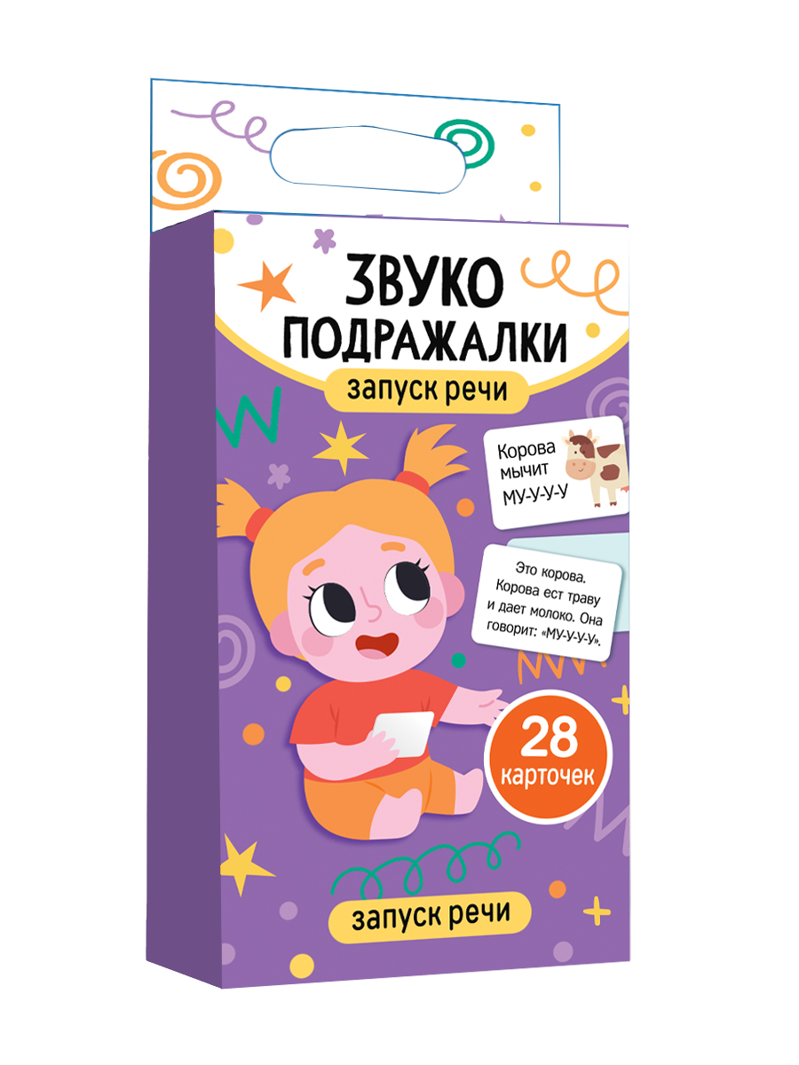 Настольная игра для маленьких Запуск речи. Звукоподражалки