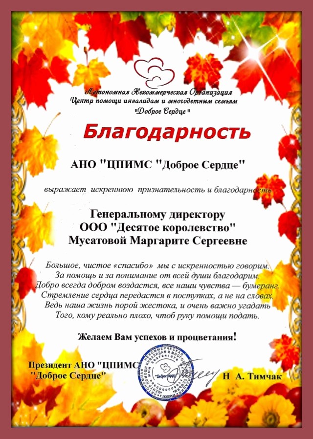 Благодарственное письмо.jpg Благодарственное письмо.jpg