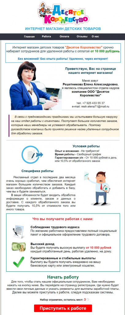 Мошеннический сайт Мошеннический сайт