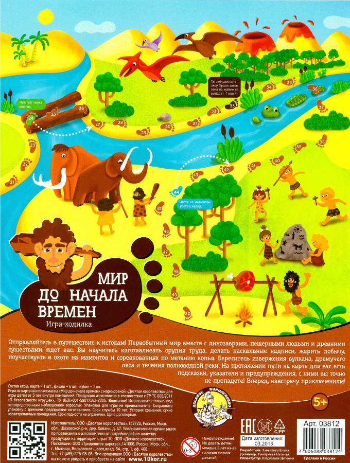 03812-1 Мир до начала времен