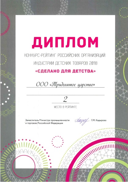 «Тридевятое царство» «Тридевятое царство»