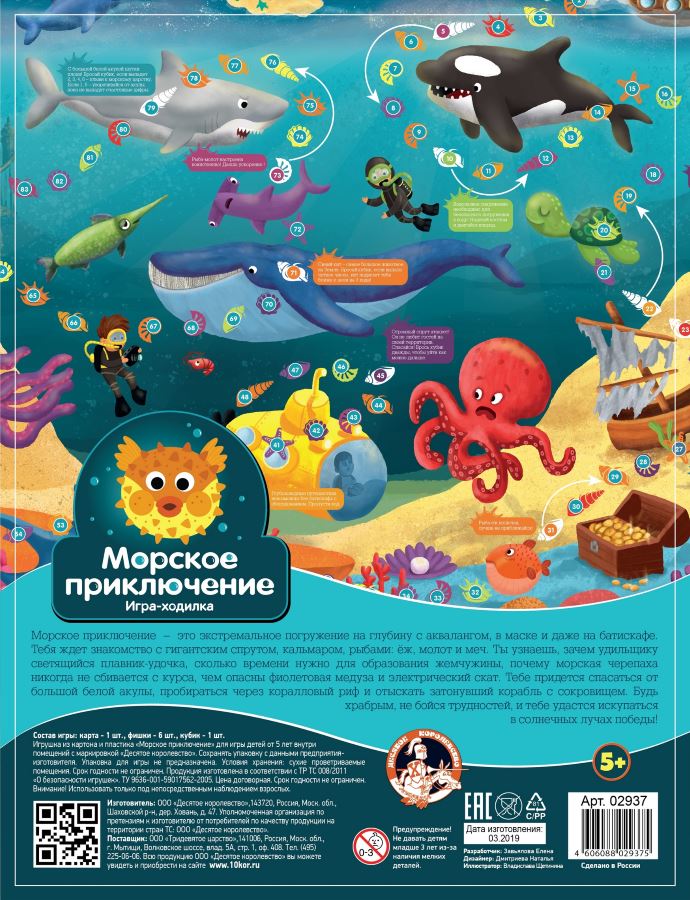 Морское приключение