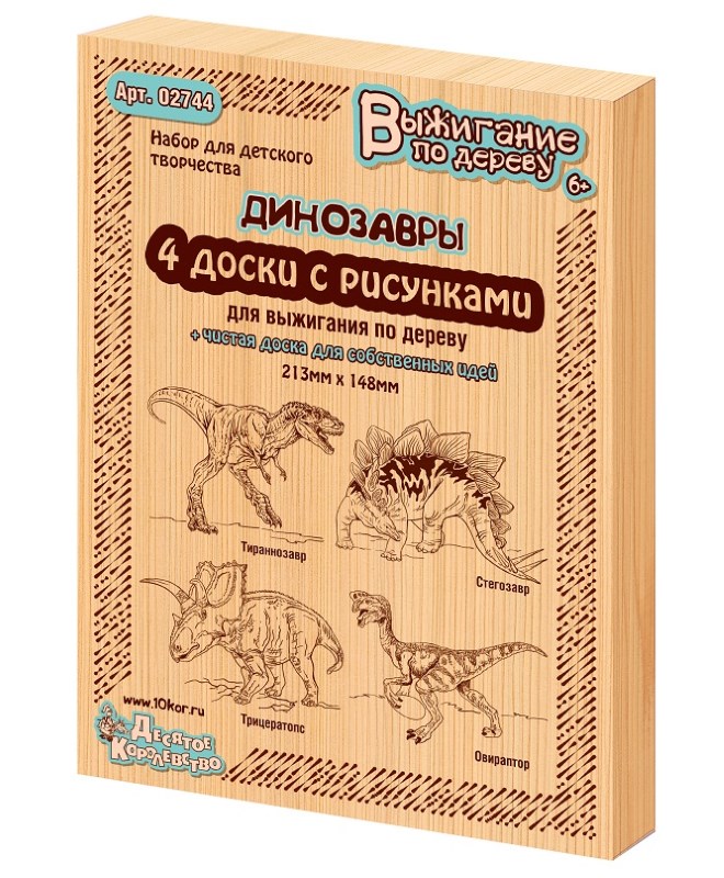 Доски для выжигания 5 шт серия «Динозавры»