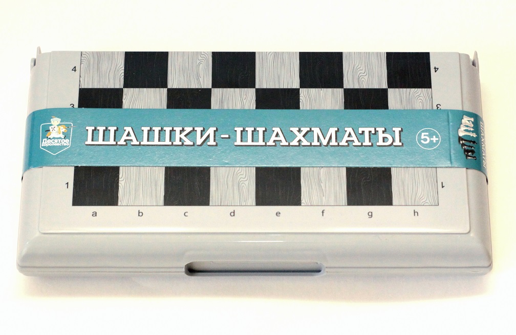 Шашки-шахматы в серой пластиковой коробке (малые) (арт. 03885)