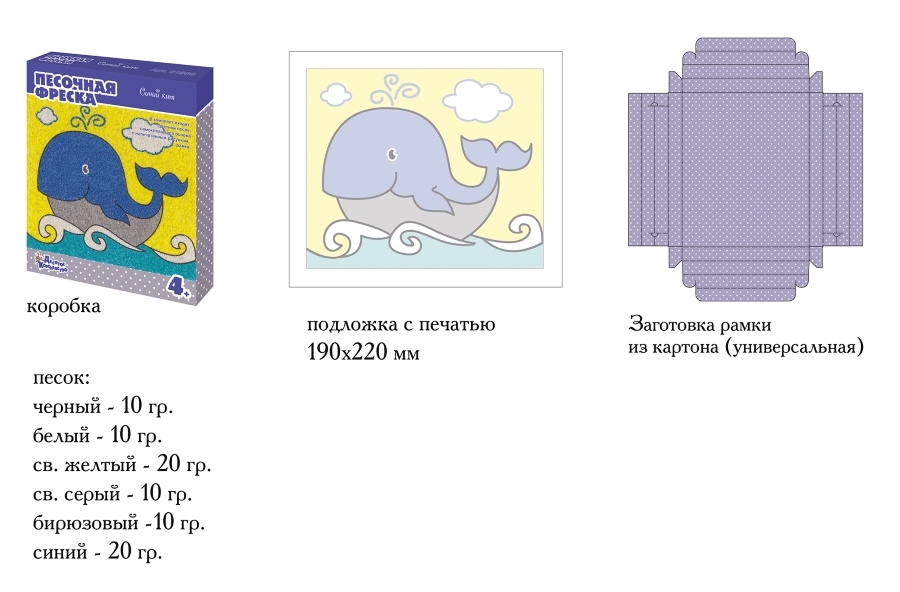 Песочная фреска «Синий кит» Песочная фреска для детей