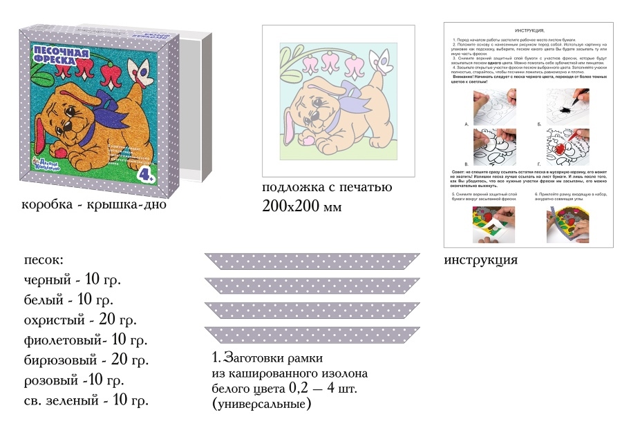 Песочная фреска для детей