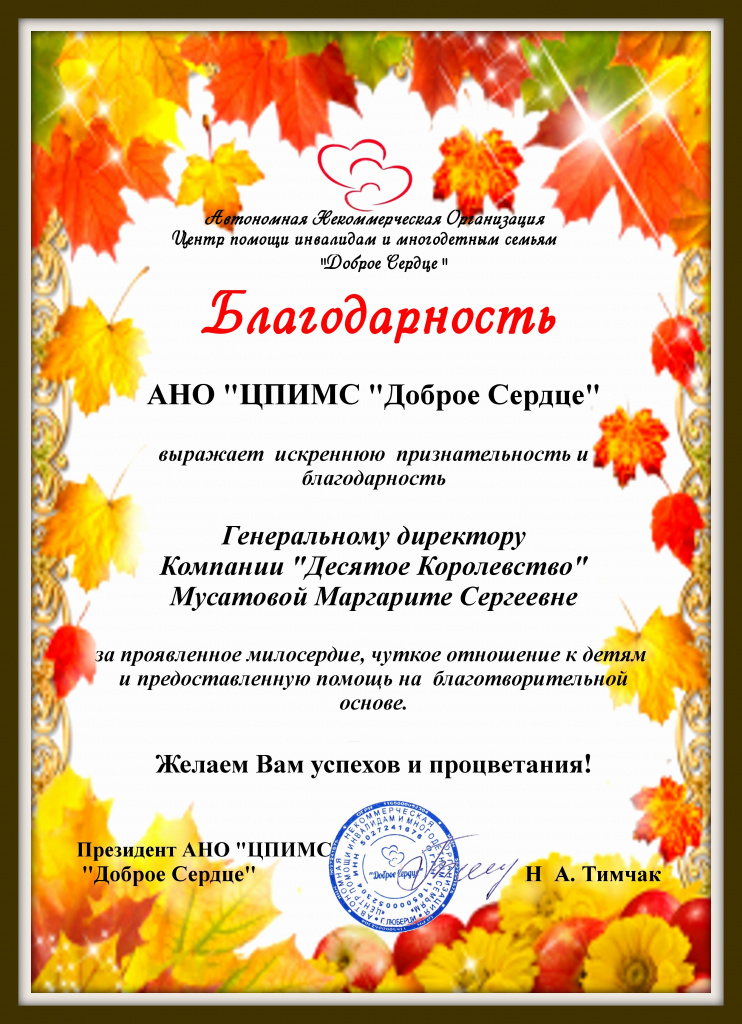 Доброе сердце.jpg Доброе сердце.jpg