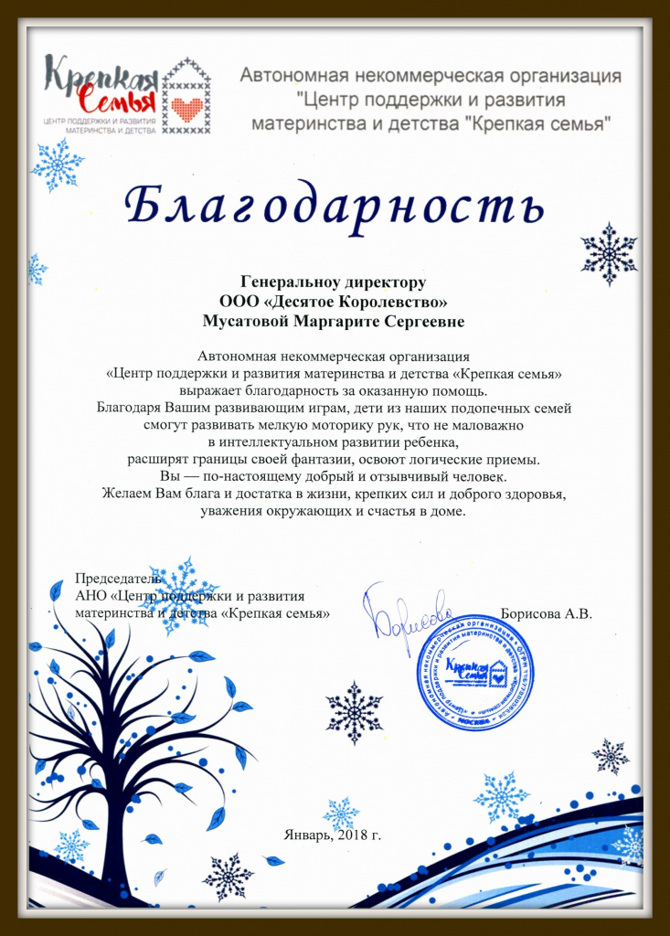 Благодарность.jpg Благодарность.jpg
