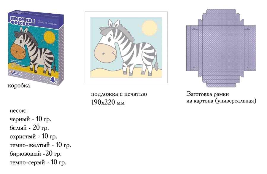 Песочная фреска «Зебра на прогулке» Песочная фреска для детей