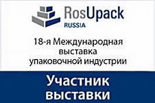 Выставка ROSUPAK - 2013