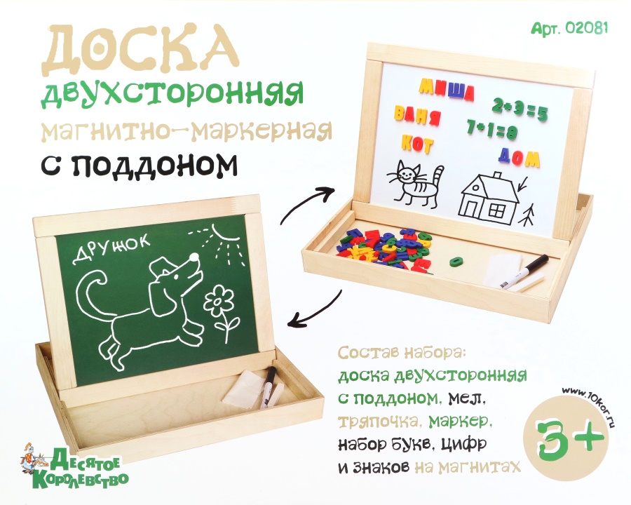 Доска двухсторонняя магнитно-маркерная с поддоном