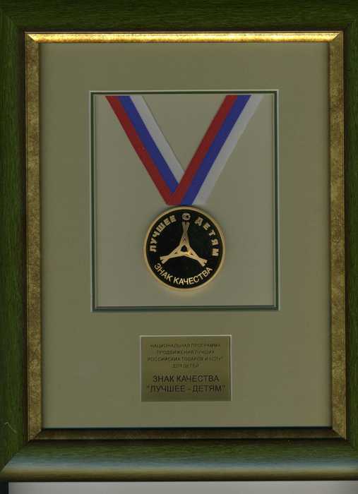 Знак качества «Лучшее-детям» Знак качества «Лучшее-детям»