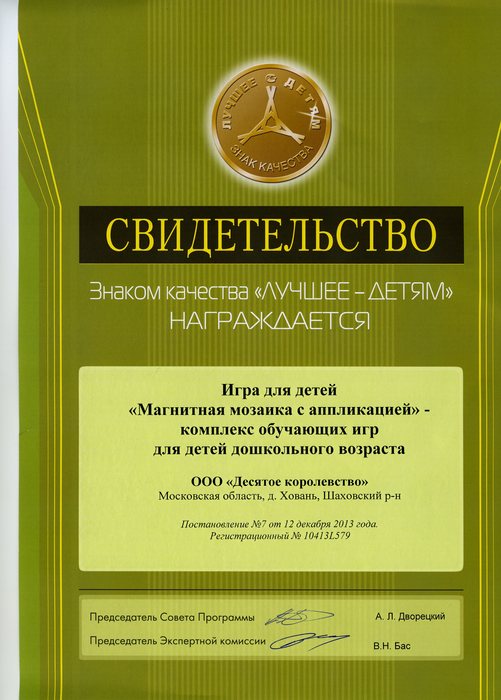 Знак качества «Лучшее-детям» Знак качества «Лучшее-детям»