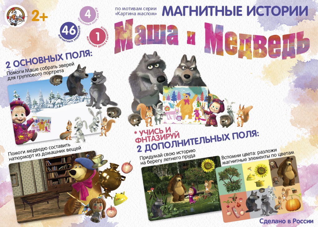 Маша и медведь, картина маслом