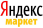 Читайте отзывы покупателей и оценивайте качество магазина на Яндекс.Маркете